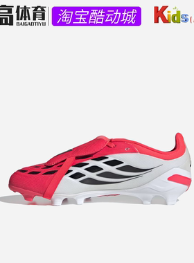 Adidas阿迪达斯青少年天然草FG长钉低帮比赛儿童高端足球鞋JS0391
