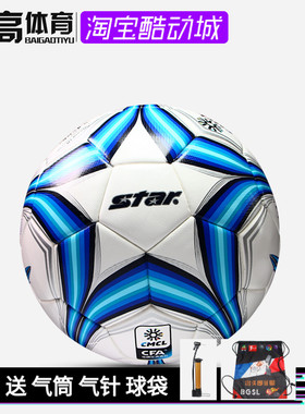 百高体育中冠联赛训练比赛5号球STAR世达足球2000 SB225FTB热粘合