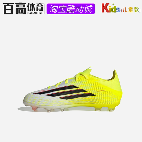 Adidas阿迪F50天然草FG长钉低帮比赛儿童高端专业足球鞋JR8965