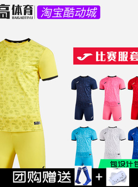 Joma荷马组队运动训练比赛短袖套装定制足球服3125FPB009