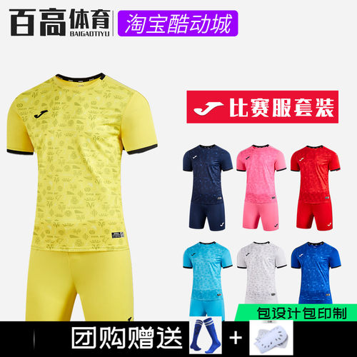 JOMA奥运系列训练比赛足球服套装