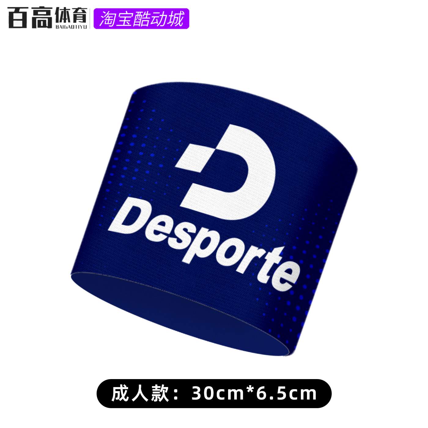Desporte体士彪 足球队长袖标青少年成人魔术贴防脱落 DC925301