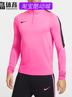 Nike/耐克Strike Dri-FIT 男子速干长袖足球训练上衣IF1456-684