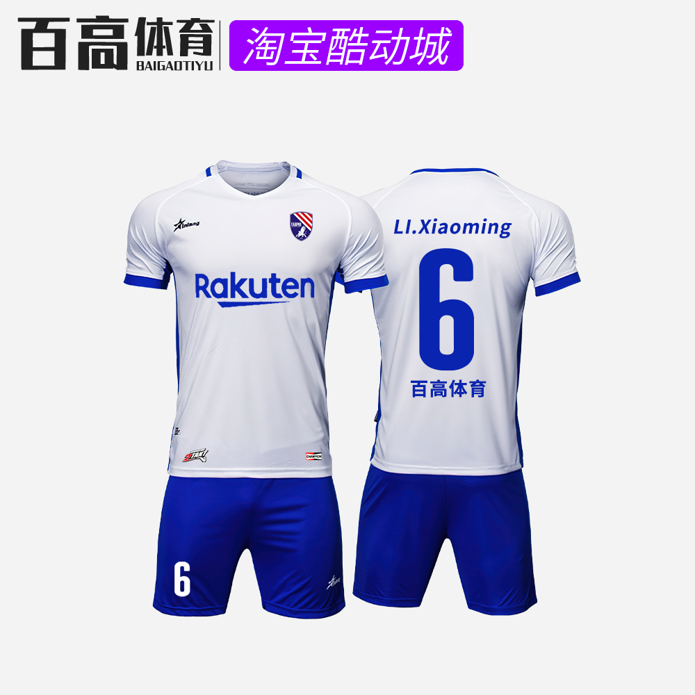 茵浪短袖套装成人儿童比赛足球服