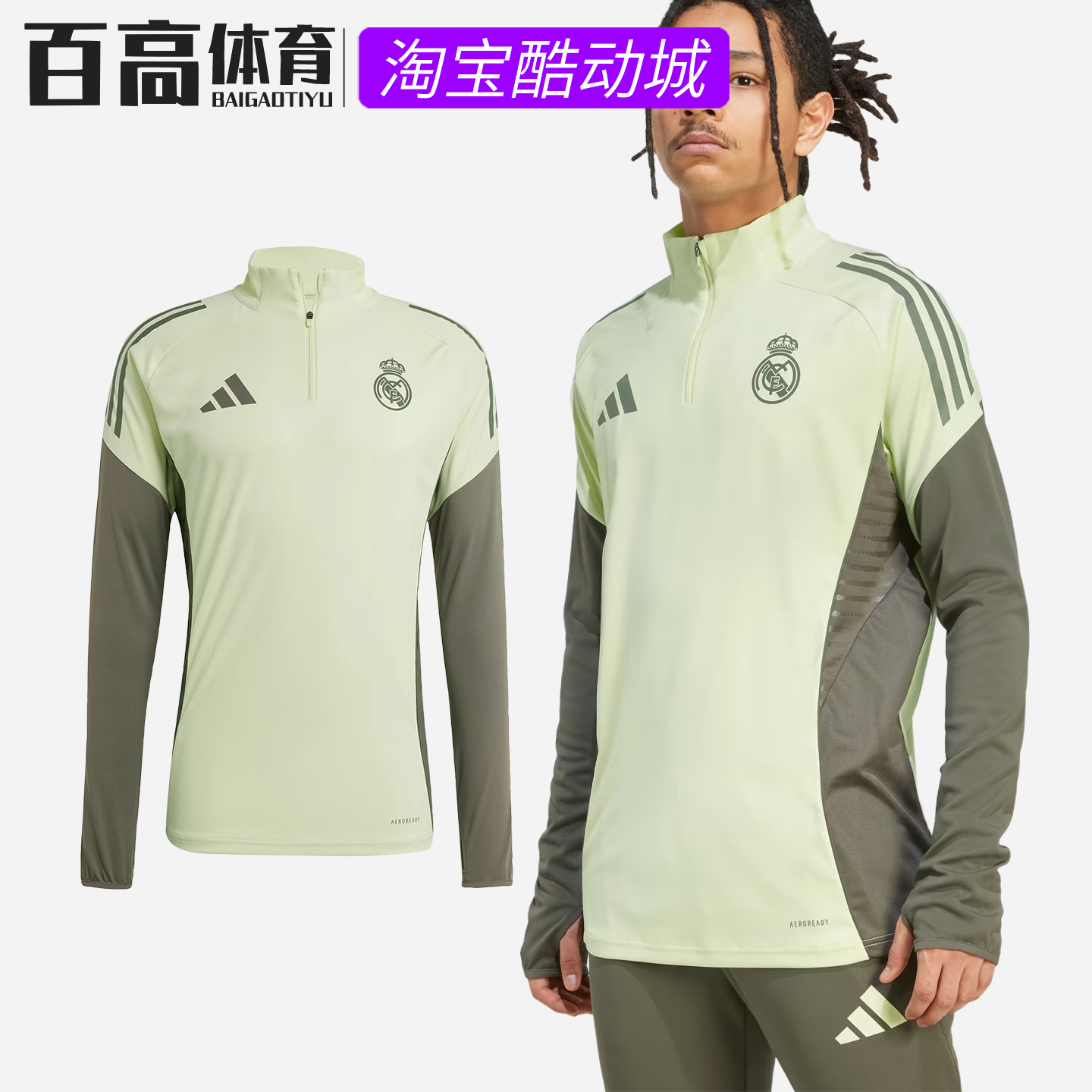 阿迪达斯25皇马半拉链训练外套男