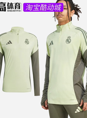 阿迪达斯Adidas 25/26皇马半拉链长袖外套训练运动服男 JP3979