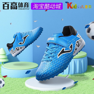 JOMA荷马魔术贴小学生青少年比赛训练TF碎钉儿童足球鞋3325XP5017