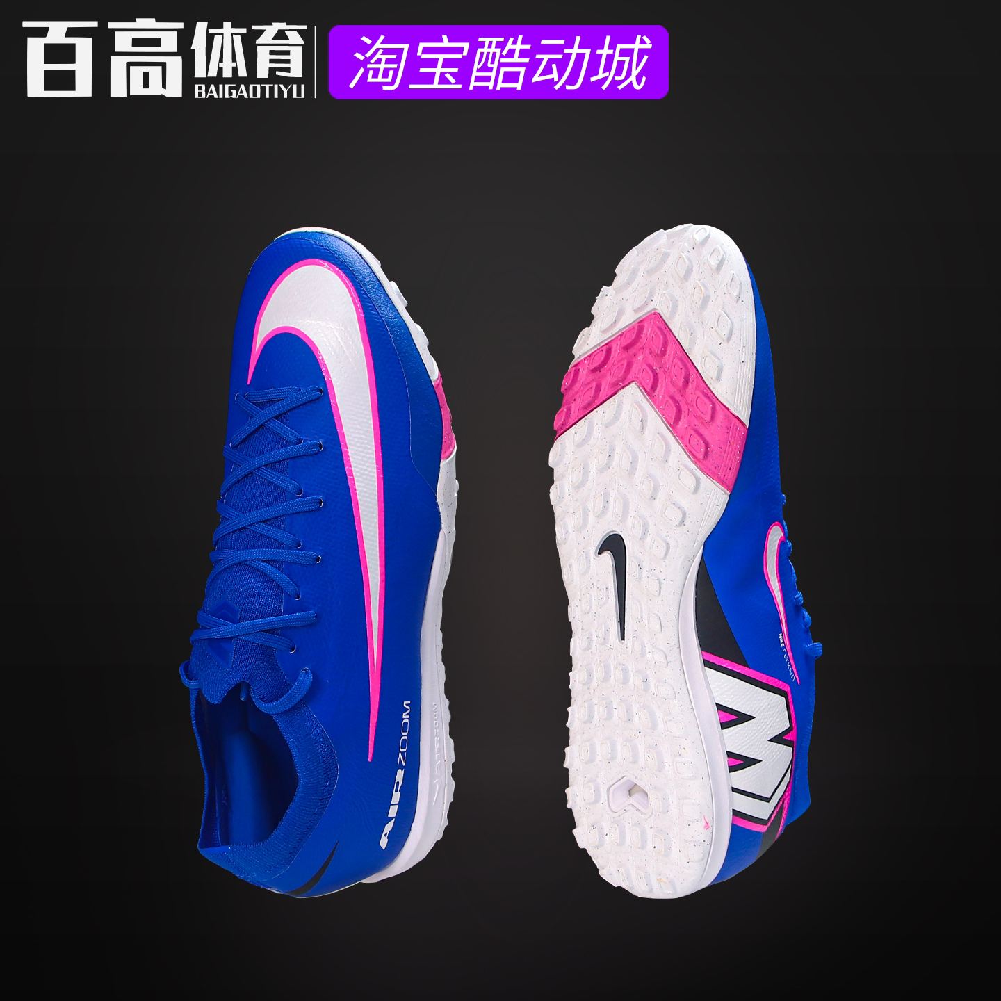 耐克ZOOMVAPOR刺客16成人TF-PRO碎钉次高端比赛足球鞋 FQ8687-301