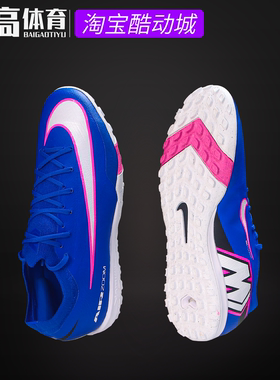 耐克ZOOMVAPOR刺客16成人TF-PRO碎钉次高端比赛足球鞋 FQ8687-301