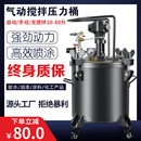 埃尔森气动压力桶不锈钢喷胶喷漆压力罐自动搅拌油漆下出料涂料机