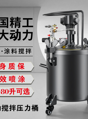 气动压力桶密封不锈钢喷漆罐10-60L油漆涂料油墨自动压力罐搅拌桶