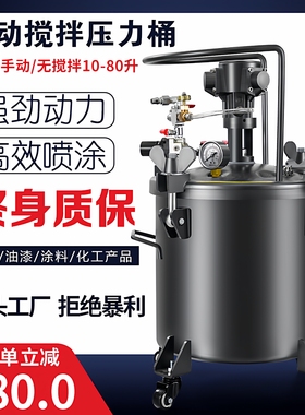 埃尔森气动压力桶不锈钢喷胶喷漆压力罐自动搅拌油漆下出料涂料机