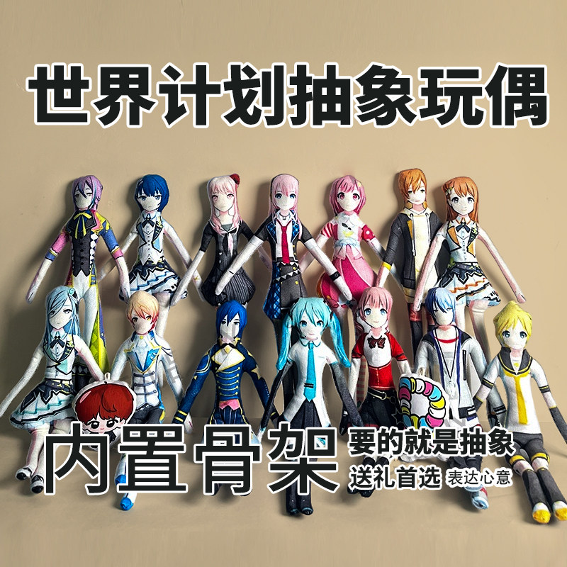 世界计画抽象玩偶有骨铁丝老鼠干可扭动周边玩具无白边送生日礼物