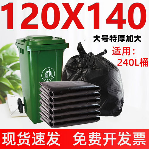 物业环卫大码平口式垃圾袋