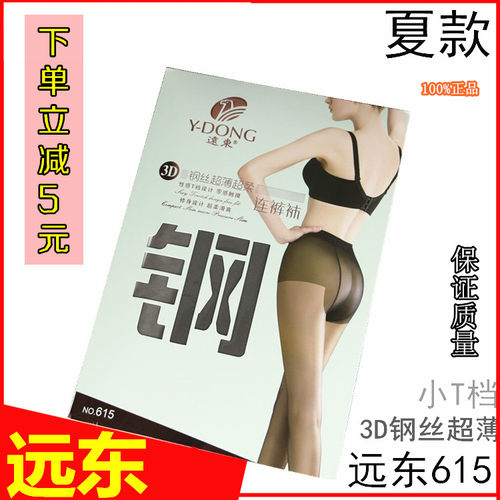 远东双装超薄隐形连裤无痕打底袜