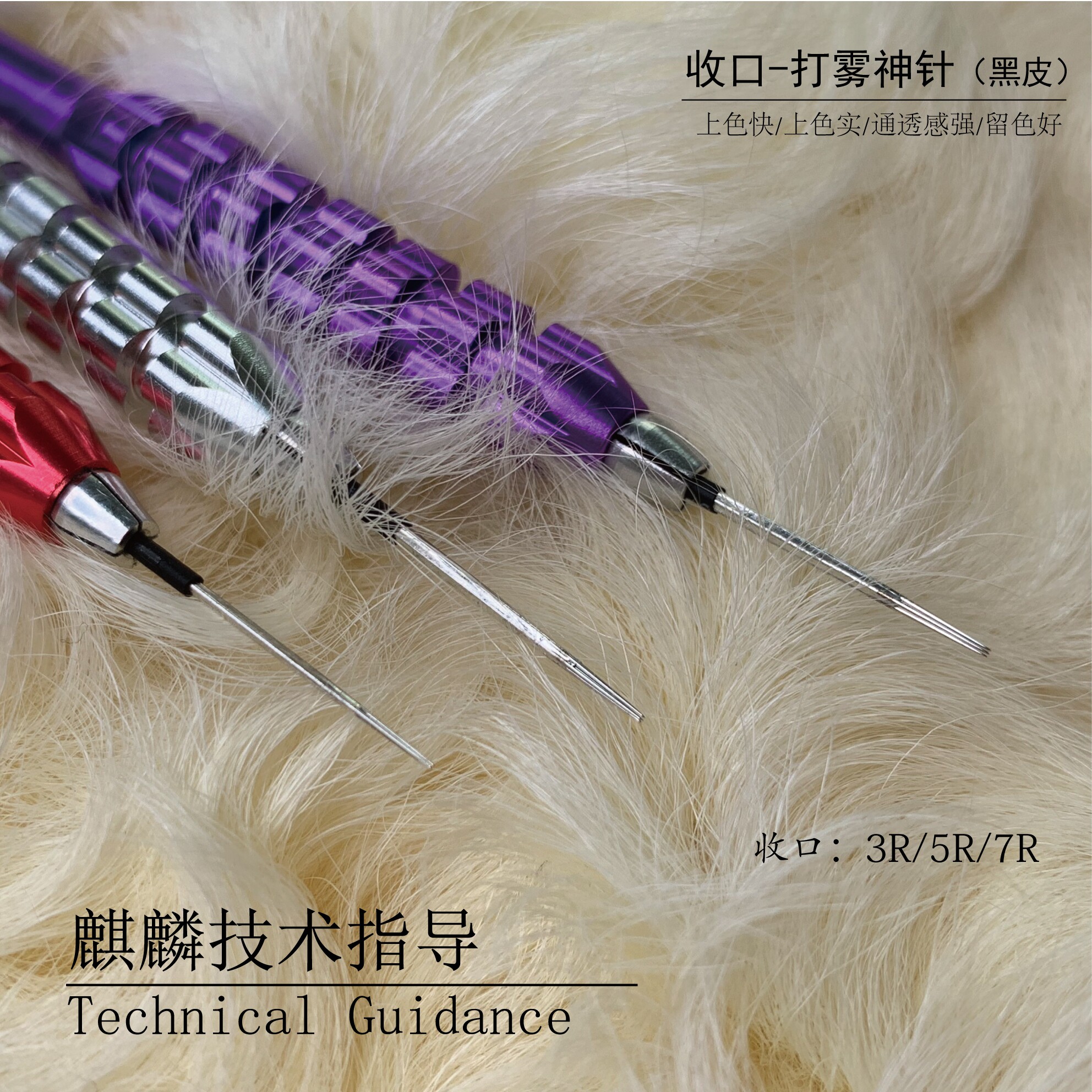 纹绣手工针片雾眉半永久纹眉打雾神针麒麟国际自主研发快速上色