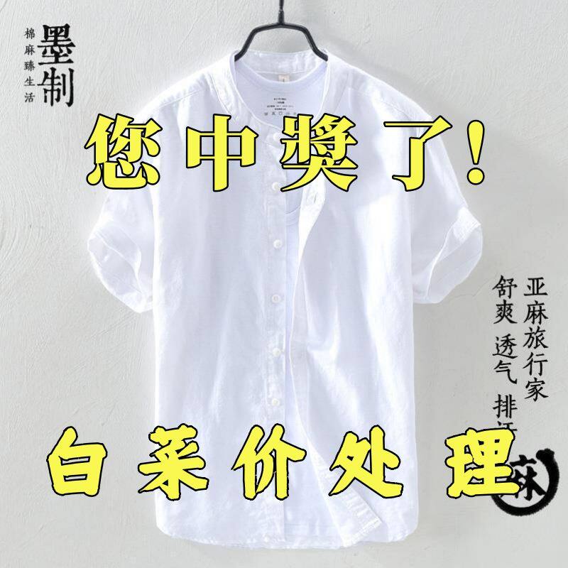 亚麻衬衫男短袖立领夏季薄款宽松棉麻白衬衣男士小清新休闲寸衫男