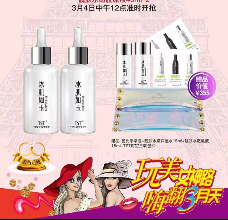 [穆函的店面部护理套装]TST庭秘密靓肤水嫩胶原液水润保湿亮月销量0件仅售370元