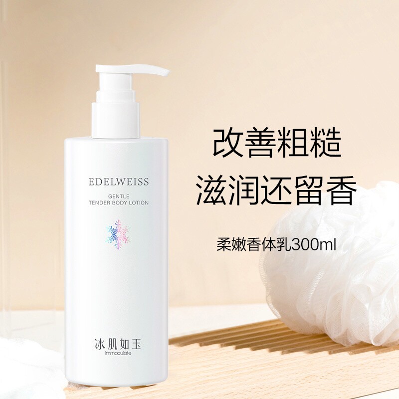 TST柔嫩香体乳300ml滋润身体乳/霜