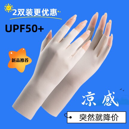 冰丝防晒半指手套女士防紫外线骑行护手透气速干美甲采茶遮阳户外