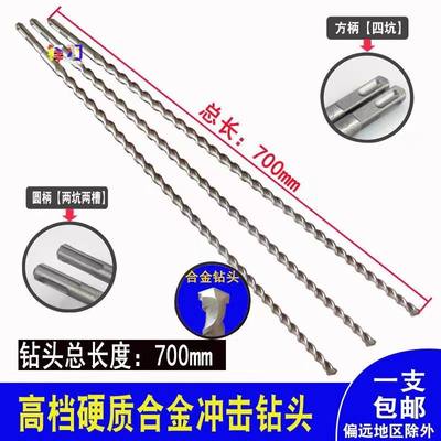 冲击电锤0加长四坑众泰钻头圆070柄超长混凝土钻头10方50柄钻头00