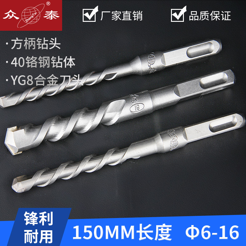 众泰钻头电锤冲击钻头四坑方柄两坑两槽圆柄混凝土石头开孔电锤钻