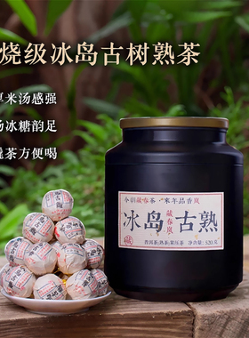 [顺丰]藏春岚2021年冰岛古树熟茶龙珠 普洱茶熟普茶叶陈年520克