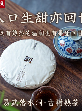 高甜青枣香落水洞古树熟茶200克