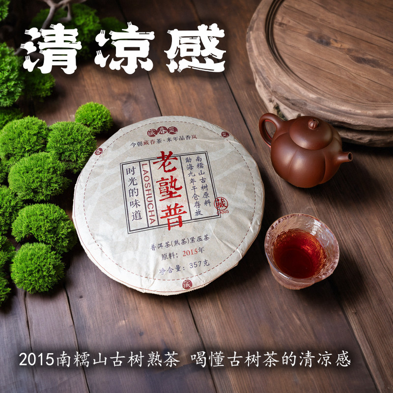 南糯山古树普洱茶熟茶甜柔清凉