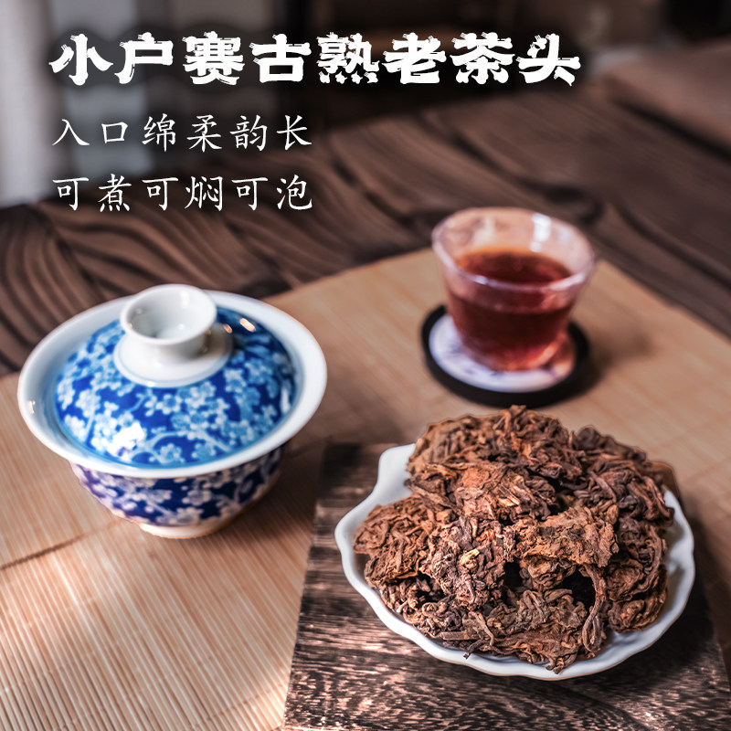 小户赛古树熟茶老茶头500克