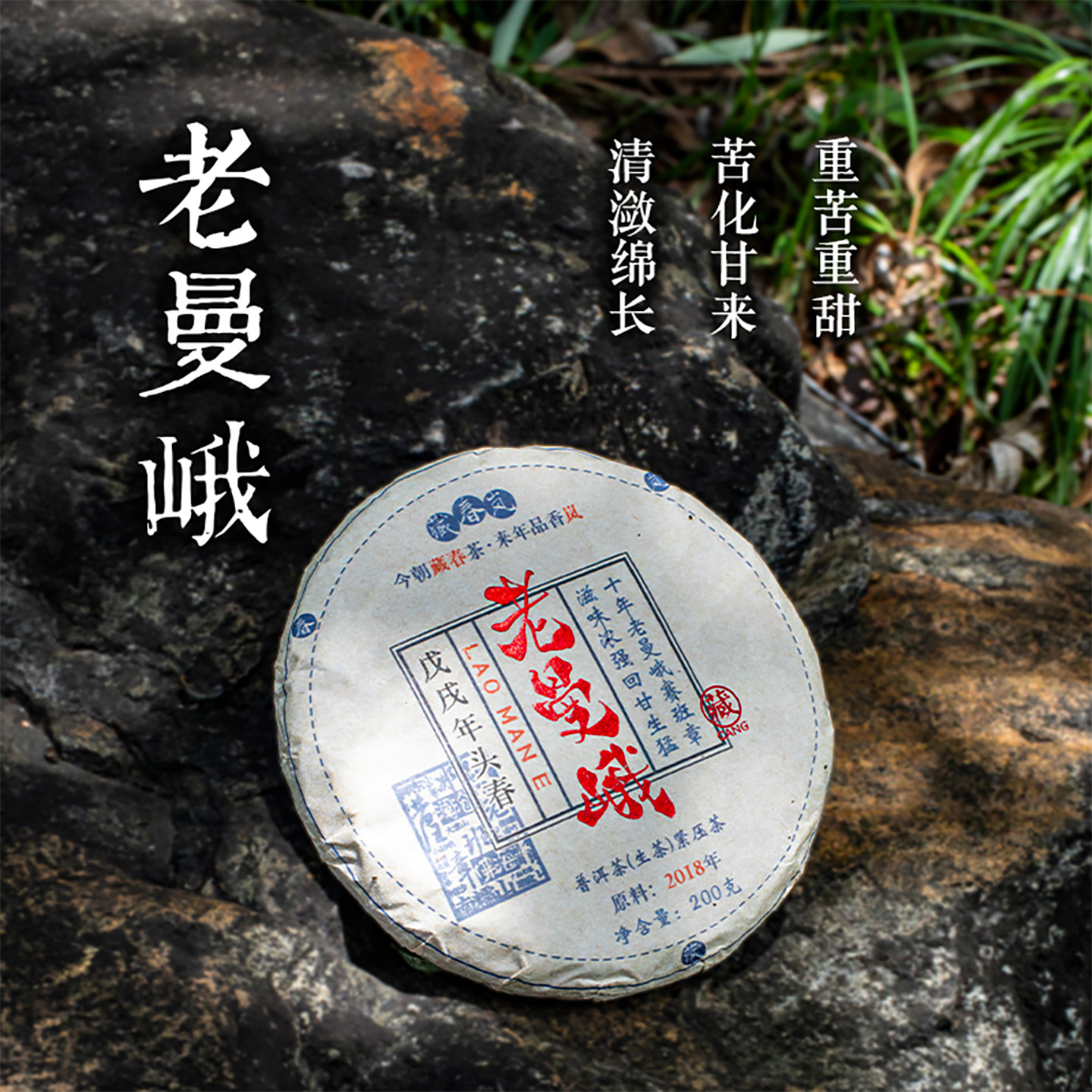 十年赛班章老曼峨古树普洱茶生茶