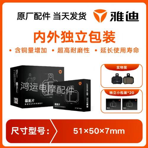雅迪E10-M电动车碟刹片冠能探索E10Lite-D运动版前后原装刹车片 - 封面