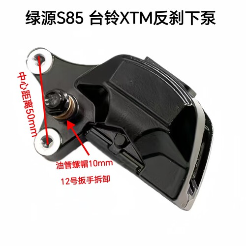 适配绿源s85电动车前刹左边碟刹下泵总成台铃XTM反刹油刹卡钳总成