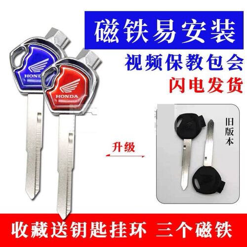 钥匙本田新大洲改装钥匙胚