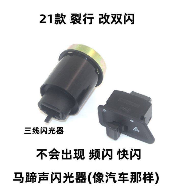 适用新大洲本田SDH125T-37A摩托车21款RX裂行转向灯开关改装双闪