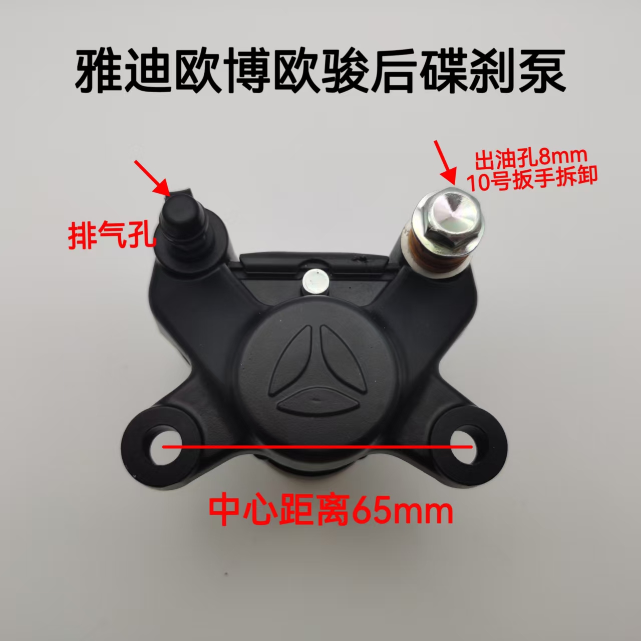 适配雅迪电动车欧骏欧博欧雷后碟刹下泵总成新国标后碟刹油刹卡钳