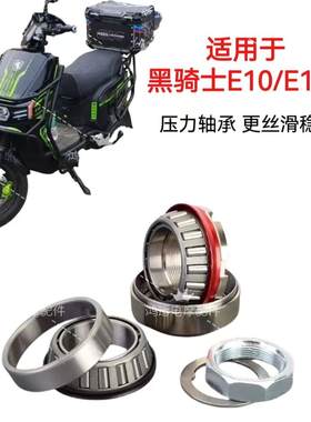 赛鸽黑骑士E10E10S压力轴承防抖