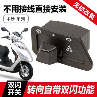 适配豪爵踏板摩托车改装转向灯