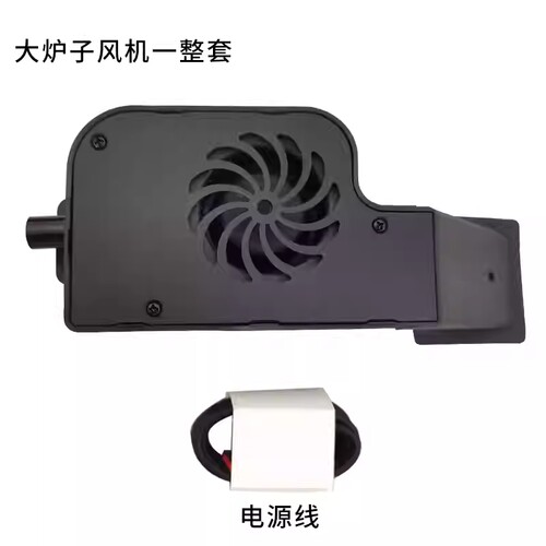 科烘大号柴火炉庭院版2号炉专用鼓风机整套