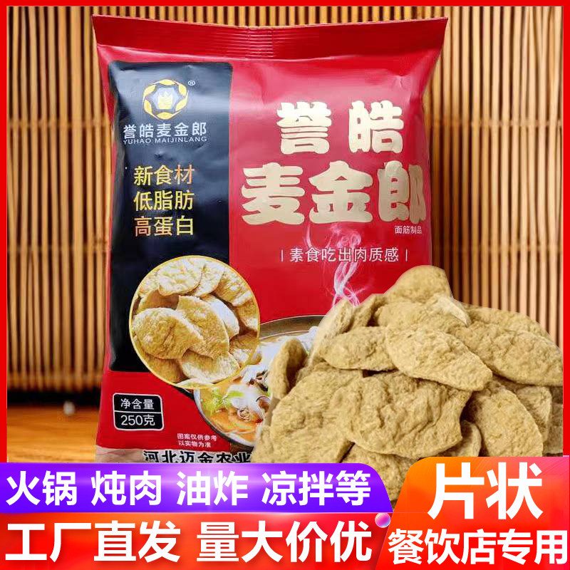 麦黄筋干面筋素食高蛋白商用串干面筋涮火锅麻辣烫凉拌菜炒炖煮菜
