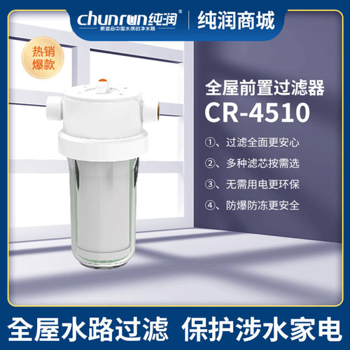 纯润大胖前置大白透明瓶全屋水过滤器（送两年PP棉滤芯10支）