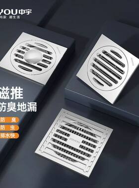中宇防臭地漏厨房洗衣机防溢水下水道卫生间浴室阳台厕所34001