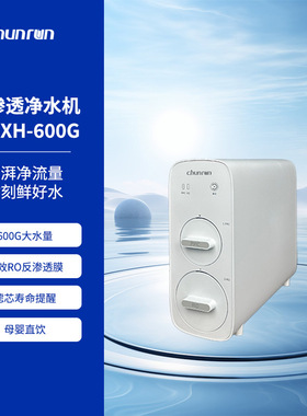 母婴净水器家用直饮机厨房自来水过滤器RO反渗透净水机