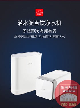 自动定时直饮ro反渗透膜潜水艇