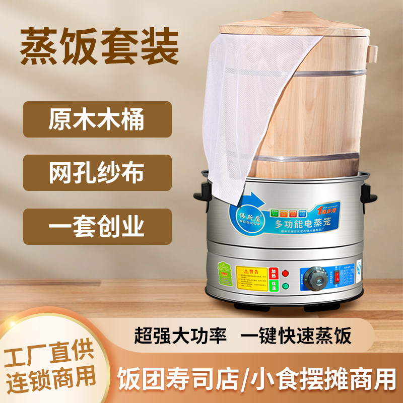304不锈钢电蒸笼一键加强功率商用大容量蒸饭套装饭团寿司店专用