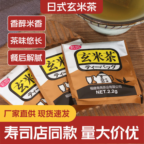 三和寿司玄米茶日式茶包
