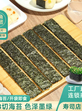 三角饭团寿司海苔6切7切8切半切整张 袋装即食品手卷回转紫菜食材