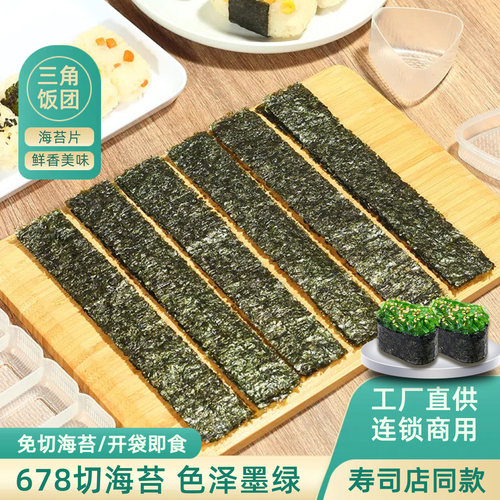 三和军舰寿司海苔片678切寿司用