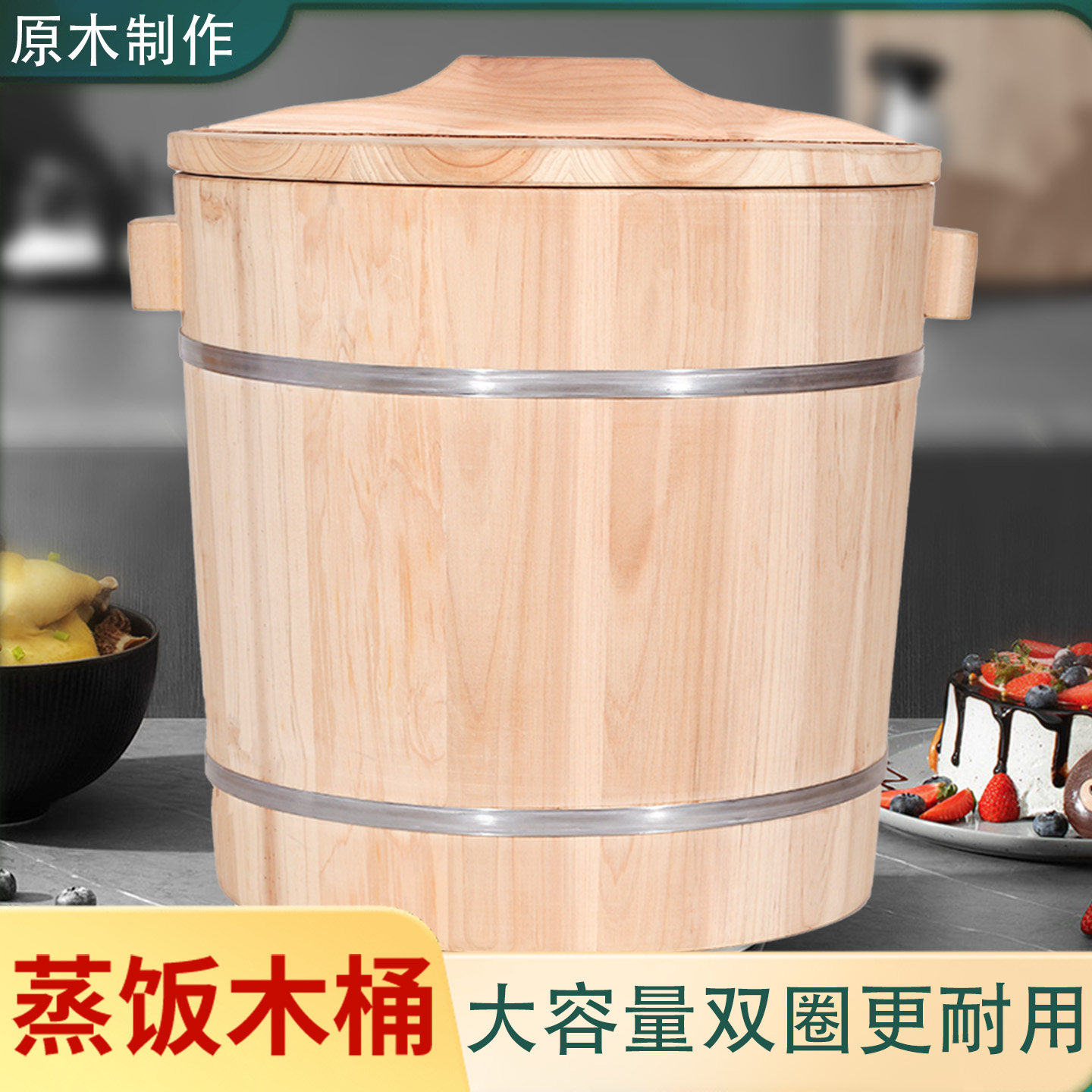 三和蒸饭木桶双钢圈设计
