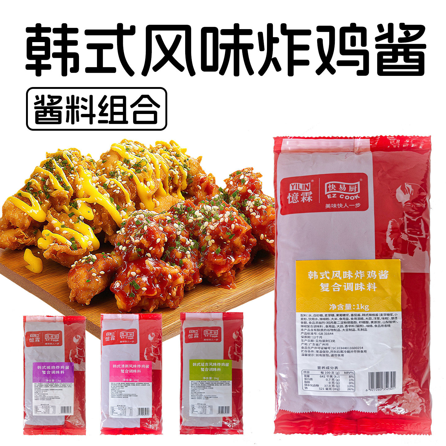 韩式炸鸡酱商用1kg琥珀清新延吉风味多口味韩式炸鸡店炸鸡翅蘸酱